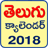 icon Telugu Calendar 2018 1.7