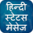 icon Hindi Status 2016 2.0