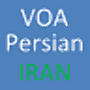 icon VOA Persian