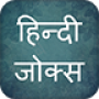 icon Hindi Jokes