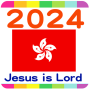 icon appinventor.ai_rainbowcrosshk.HongKong_Calendar_2024