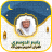 icon com.quranmajeed.yasserdoussari.quranmp3offlinecomplete 3.6