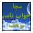 icon Khawab Nama 1.3