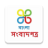 icon Bengali Newspapers 1.5