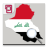 icon com.oitc.android.iraqnews 8.0