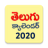 icon Telugu Calendar 2020 1.12