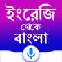 icon English to Bangla Translator