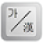 icon Sino Korean Keyboard 1.6.7