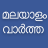 icon Flash News Malayalam 18.5