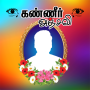 icon Kanneer Anjali Photo Frame