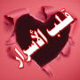 icon لعبة قلب الأسرار dla Inoi 6