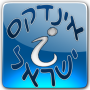 icon Indeks Izraela dla oneplus 3