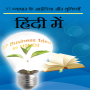 icon 37 Business Idea in Hindi
