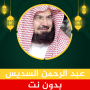 icon com.quranmajeed.abdurahmanalsudais.quranmp3offlinecomplete