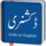 icon Urdu To English Dictionary