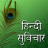 icon Suvichar 1.8