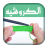 icon com.satimapp.krochih.assassiyate_alkrochih 3.0