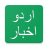 icon Urdu News 2.1