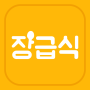 icon 장급식 [항상 배고픈 중딩들을 위한 급식 알리미] dla blackberry Motion