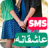 icon iran.love.sms 1.0