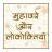 icon Hindi Muhavare HML1.3