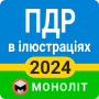 icon ПДР 2024 dla Motorola Moto Z2 Play