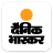 icon Dainik Bhaskar 13.2.1