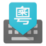 icon Google Cantonese Input dla intex Elyt E6