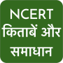 icon Ncert Hindi Books , Solutions , Notes