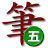 icon Stroke5 Keyboard 0.1