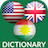 icon com.sabeelonet.kurdishdictionary 1.0