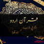 icon Quran Urdu Audio dla Nokia 5