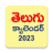 icon Telugu Calendar 1.17