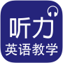 icon 学英语听力 ( Learn English Listening)