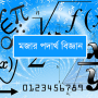 icon মজার পদার্থ বিজ্ঞান dla Motorola Moto G6
