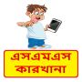 icon com.bangla.sms.bangla.massage_2