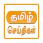 icon All Tamil Newspapers dla swipe Elite Max