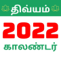 icon Tamil Calendar 2022 dla swipe Konnect 5.1