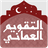 icon om.gov.mara.maracal 9.70