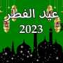 icon com.eidalfitr.eidalfitr2023