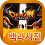 icon dragonstriker.hungry.pedia