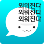 icon 암기고래 - 말해주는 단어장, 영어회화, 스피킹, 인강 dla Allview P8 Pro