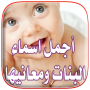 icon com.name.baby.arabee