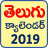 icon Telugu Calendar 2019 1.11