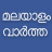 icon Flash News Malayalam 16.7