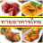 icon com.game.guessfoodthaiand 1.0