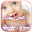 icon com.name.baby.arabee 6.2.9