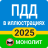 icon com.monolit.pddua 3.2.0